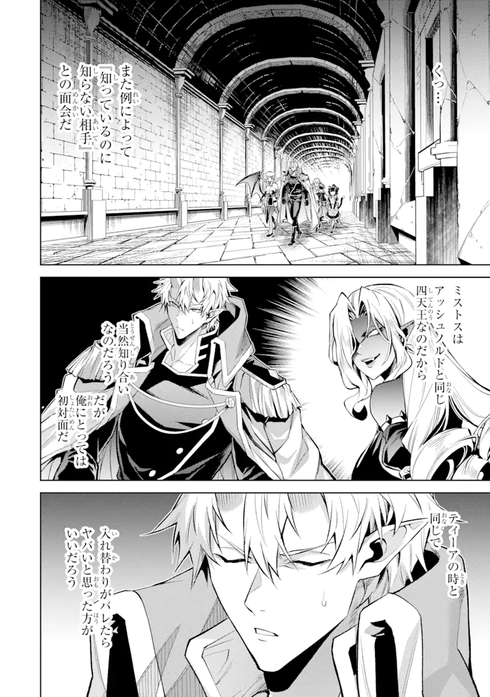 Tensei Shitara Joban de Shinu Naka Boss datta – Heroine Kenzokuka de Ikinokoru - Chapter 20.1 - Page 4